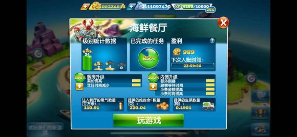 烹饪发烧友Cooking Fever