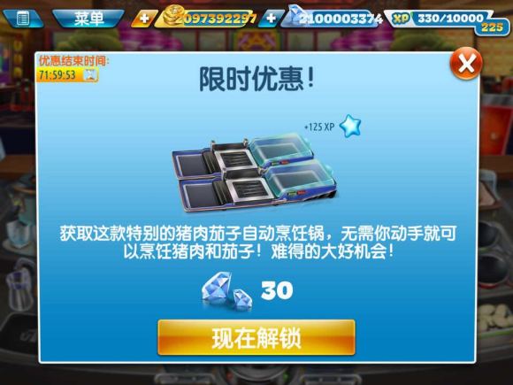 烹饪发烧友Cooking Fever