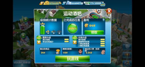烹饪发烧友Cooking Fever