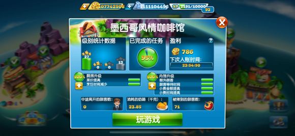 烹饪发烧友Cooking Fever