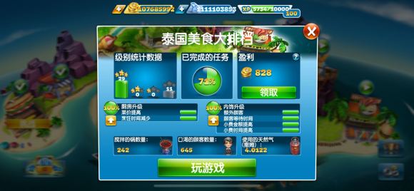烹饪发烧友Cooking Fever