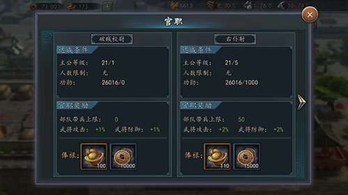 三国志2017华为客户端游戏攻略6