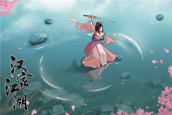 汉家江湖九游渠道服