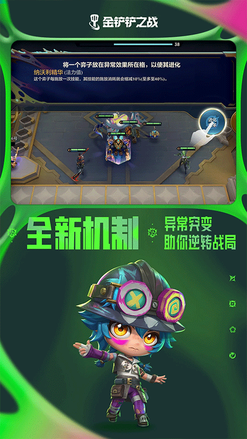 金铲铲之战官方正版