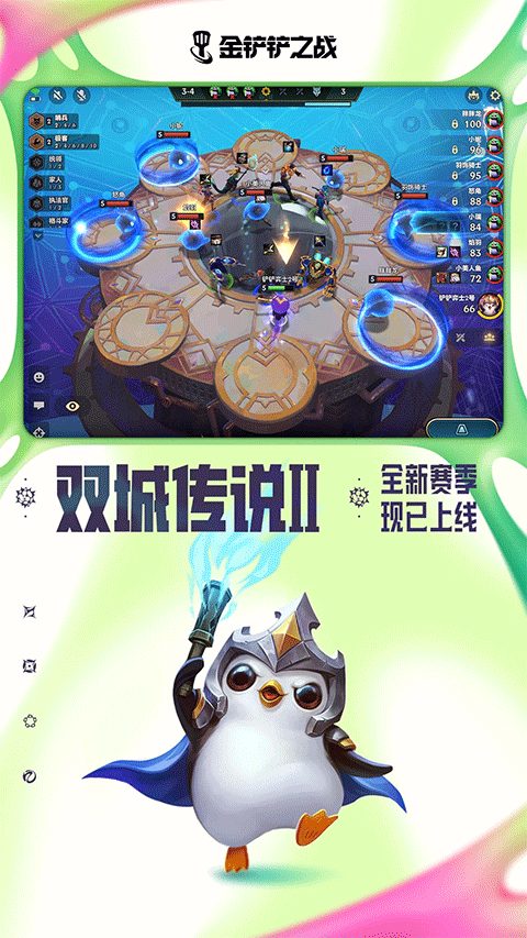 金铲铲之战官方正版