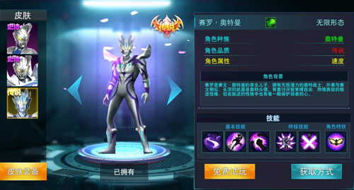 奥特曼传奇英雄官方正版