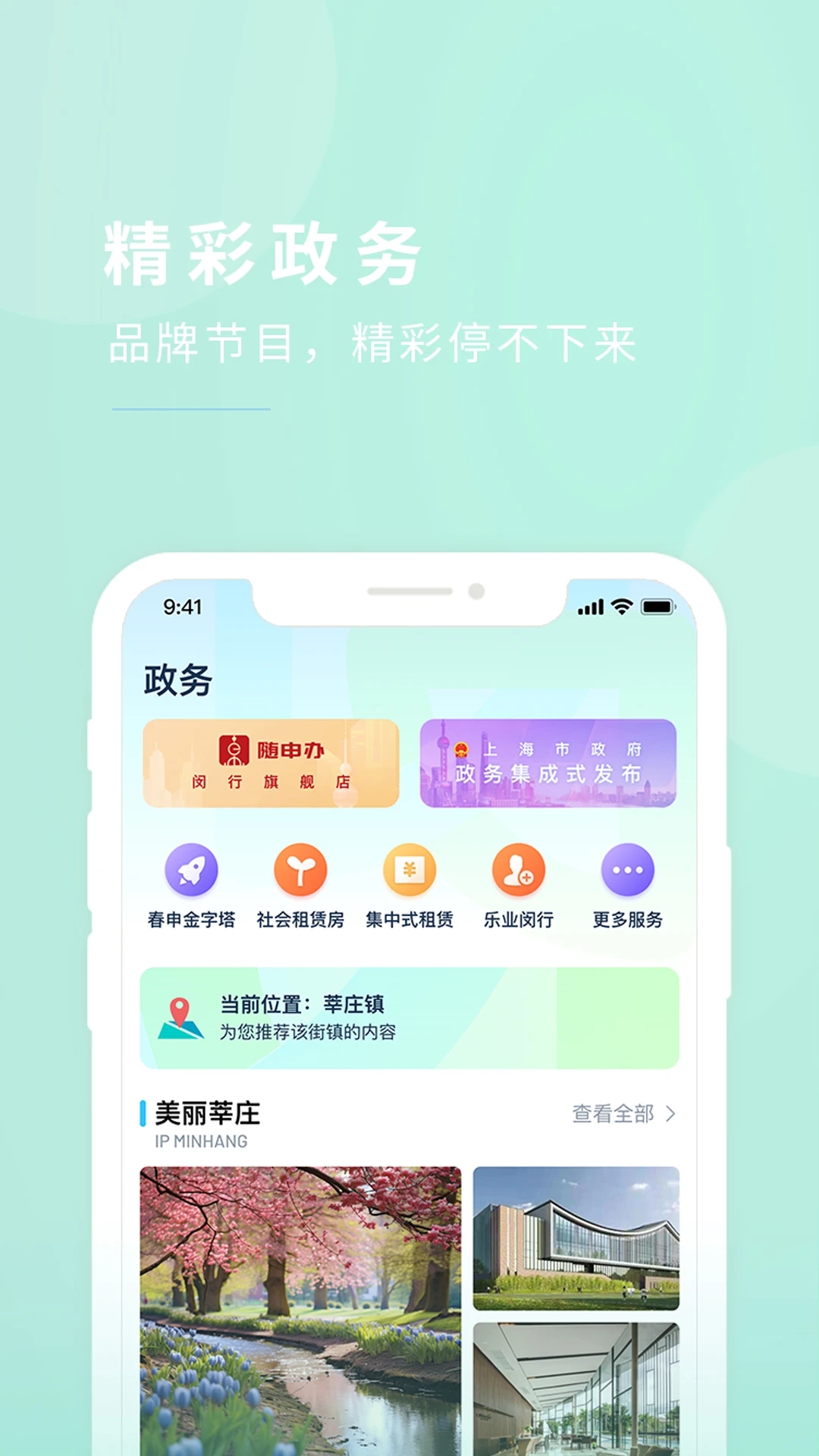 今日闵行最新版