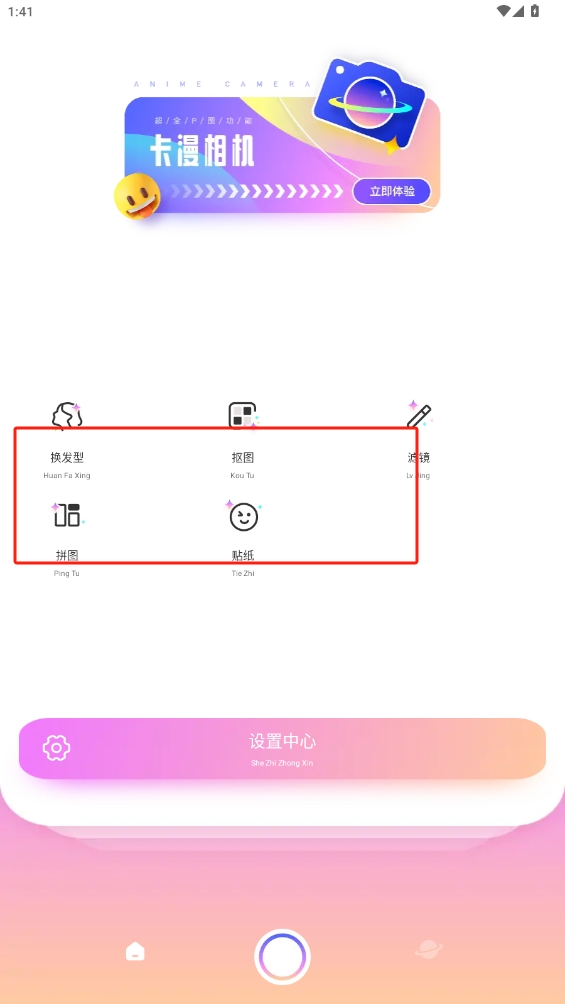 悦颜相机