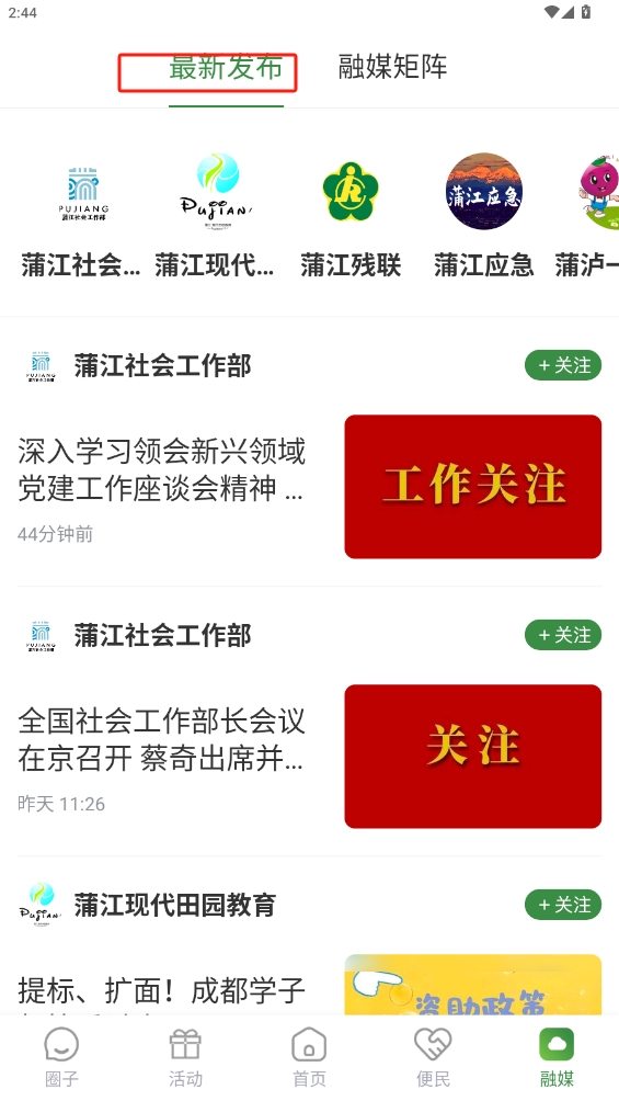 蒲江发布