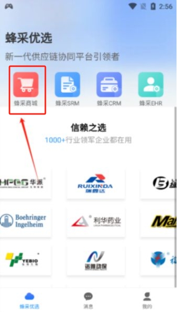 蜂采优选官网版