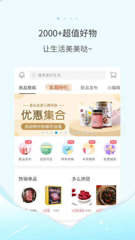 多么生活APP