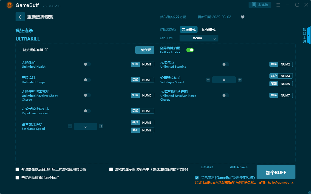 疯狂连杀八项修改器PC