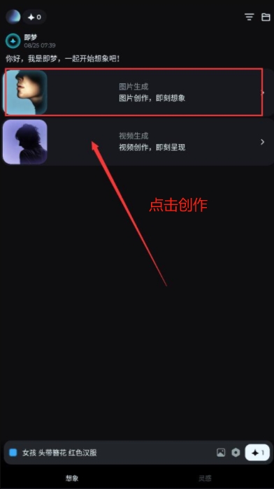 即梦AI安卓版