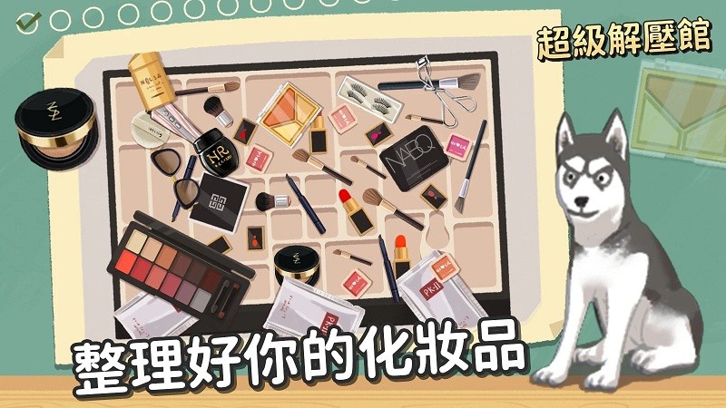 超级收纳馆安卓版
