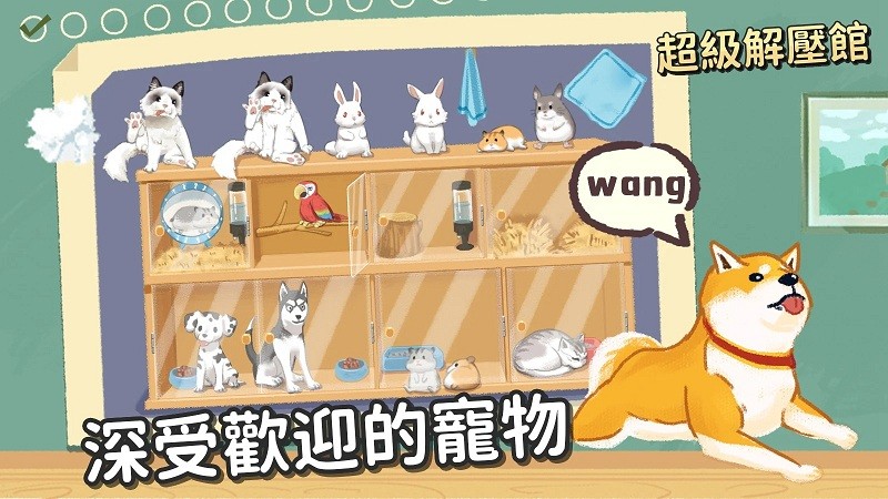超级收纳馆安卓版