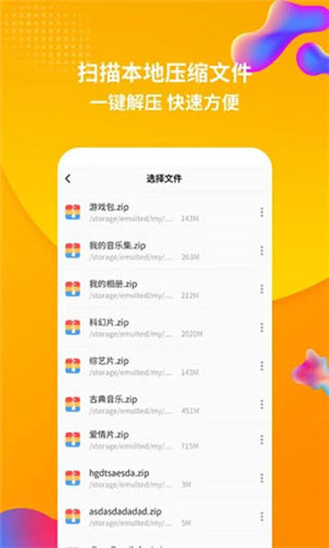 RAR解压缩