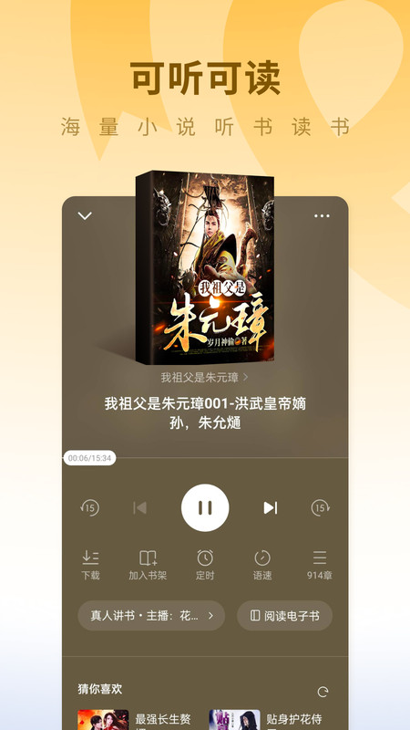 蛋花免费小说APP