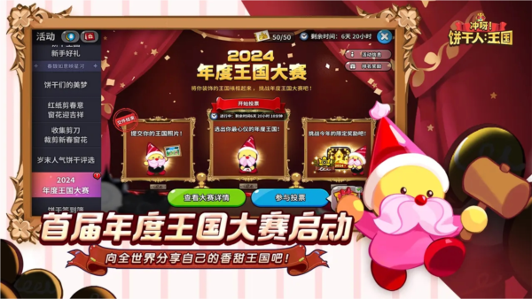 冲呀!饼干人：王国周年版