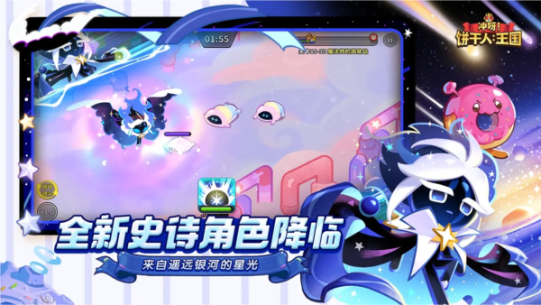 冲呀!饼干人：王国周年版