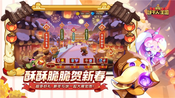 冲呀!饼干人：王国周年版