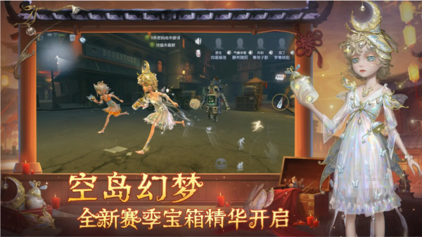 第五人格(内附攻略大全)
