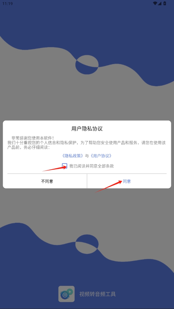 视频转音频工具app