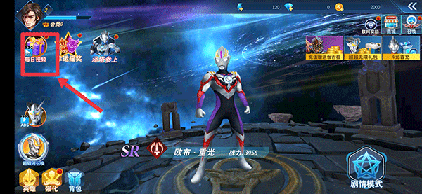 奥特曼：光之战士手机版