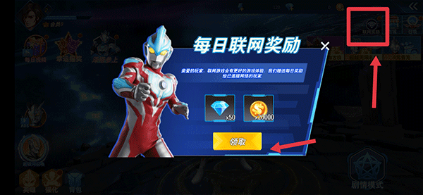 奥特曼：光之战士手机版