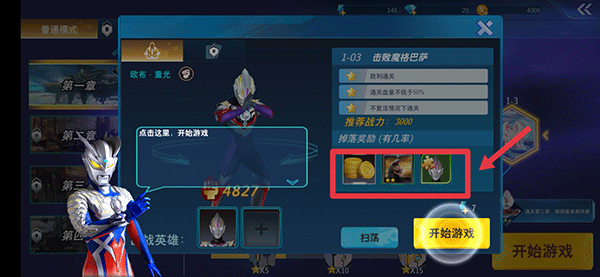 奥特曼：光之战士手机版