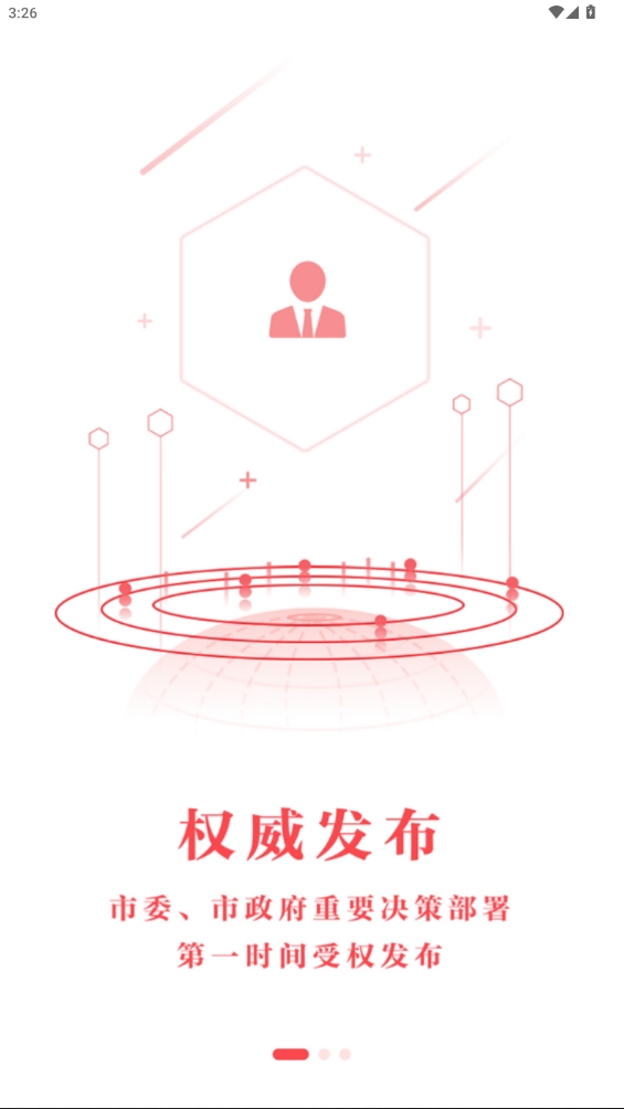 新聊城app