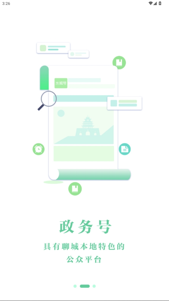 新聊城app