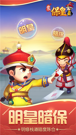 多乐保皇最新版