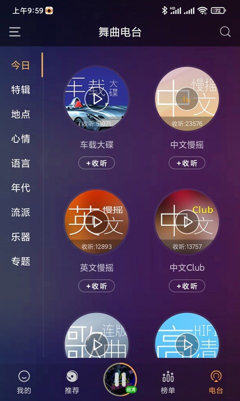 快嗨DJ手机版