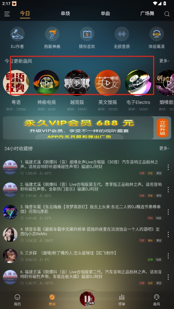 快嗨DJ手机版