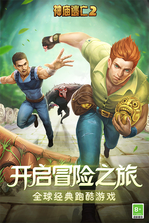 神庙逃亡2内购版
