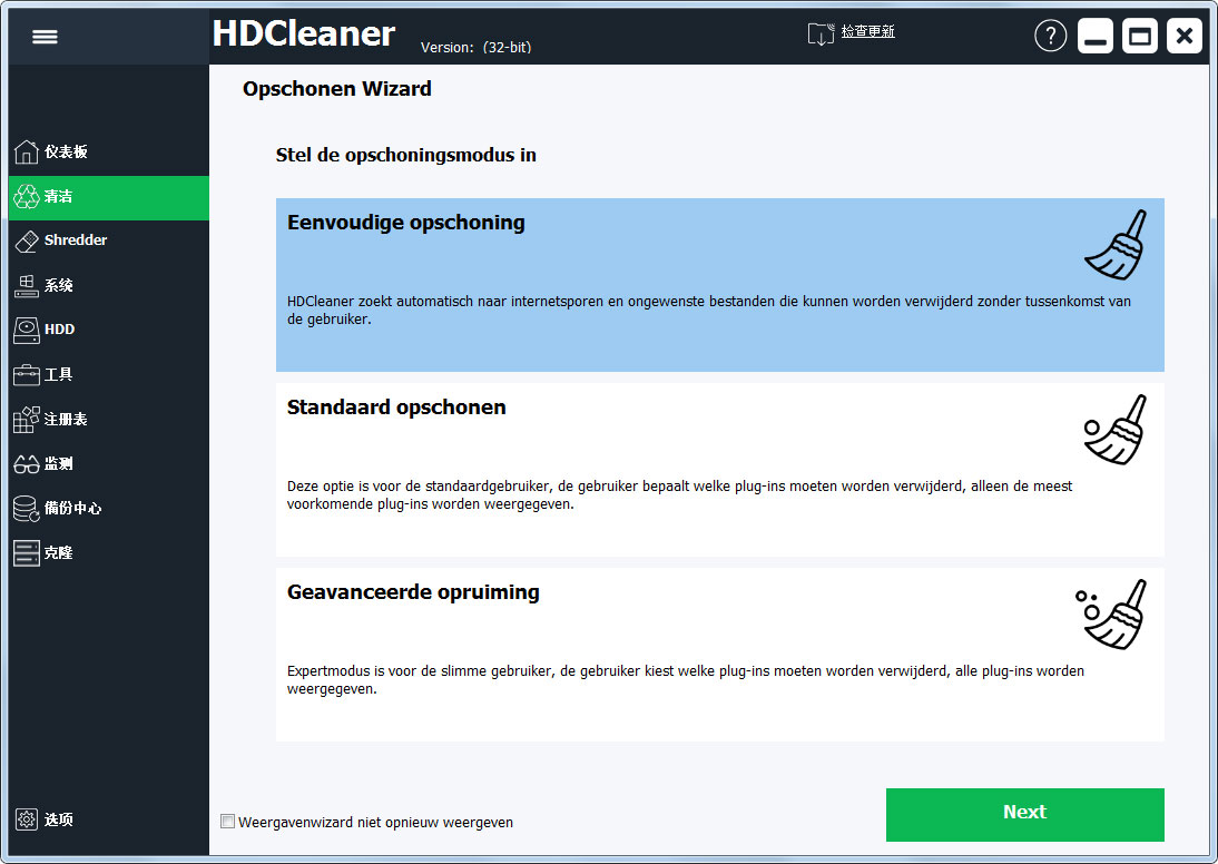 HDCleaner(系统清理优化工具)
