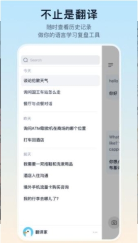 翻译鸥app