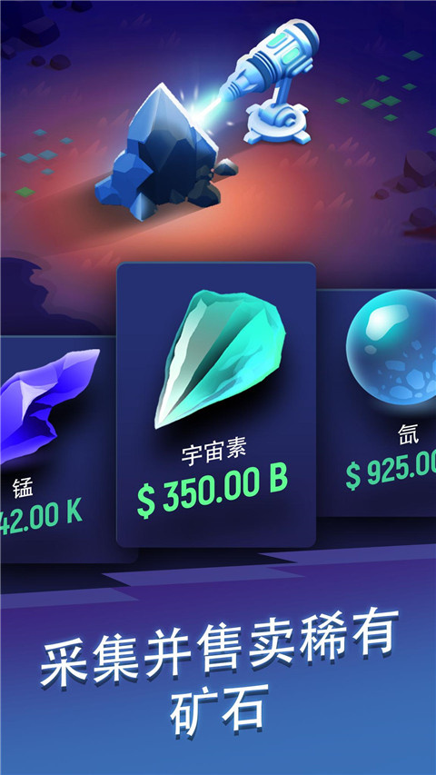 星际矿工正版