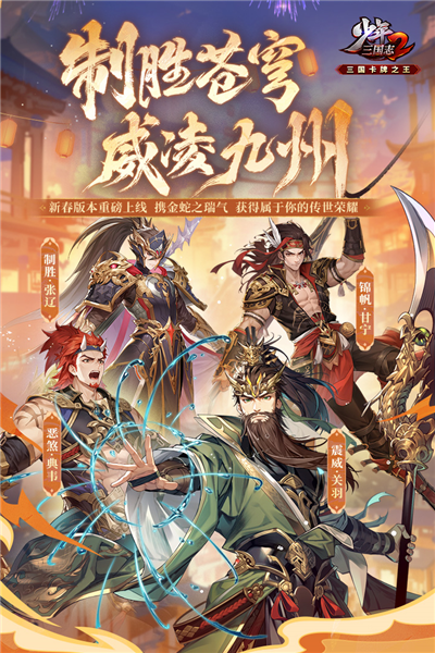 少年三国志2国际版