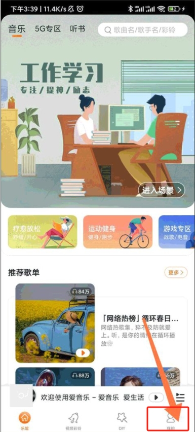 爱音乐app