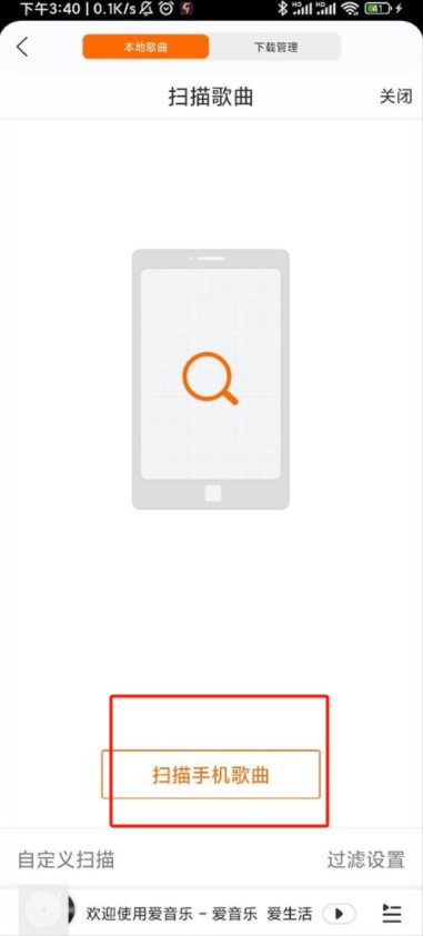 爱音乐app