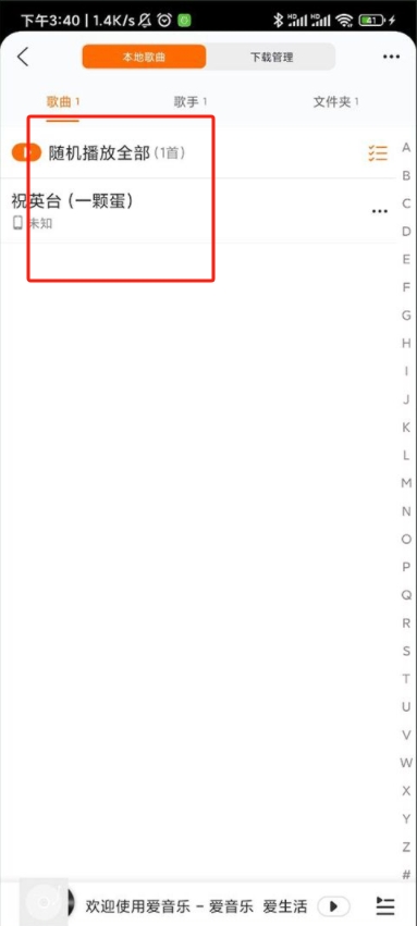 爱音乐app