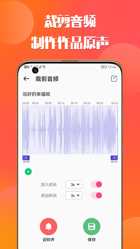 66铃声app