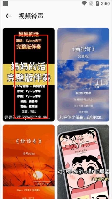 66铃声app