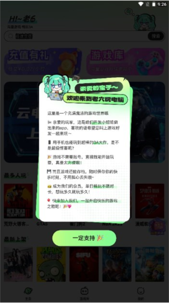 老六玩电脑