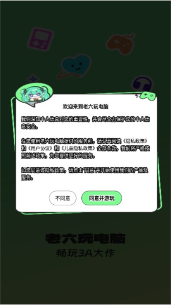老六玩电脑
