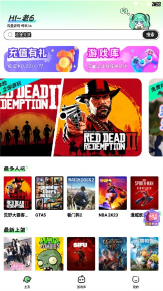 老六玩电脑