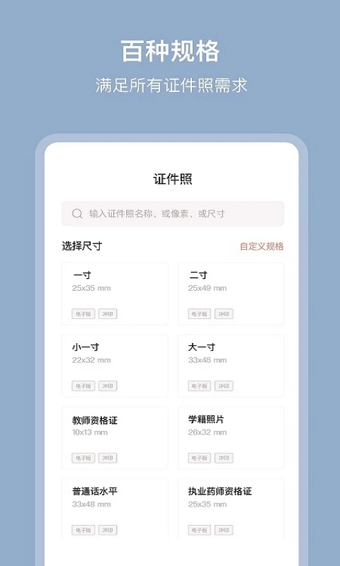 全栈证件照制作软件