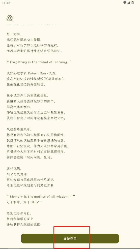 刻记官方版