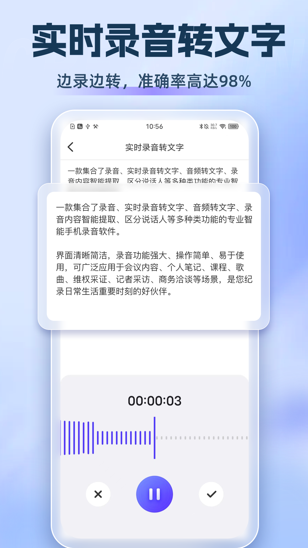 录音博士